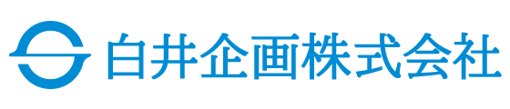 白井企画株式会社